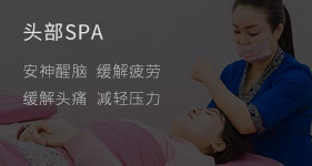 头部SPA